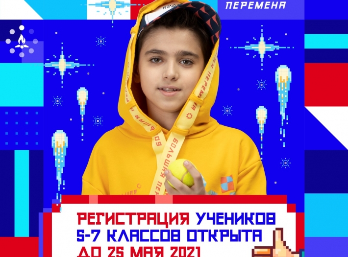 Большая перемена